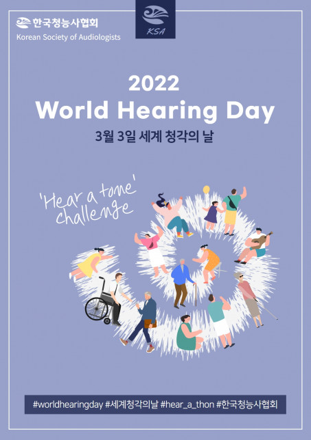 한국청능사협회, 세계 청각의 날 기념 ‘Hear-a-tone challenge 캠페인’ 진행
