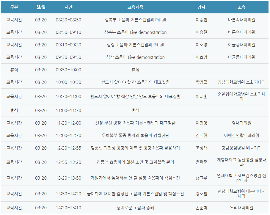 [6평점] 3/20(일) 대구경북내과의사회 학술대회