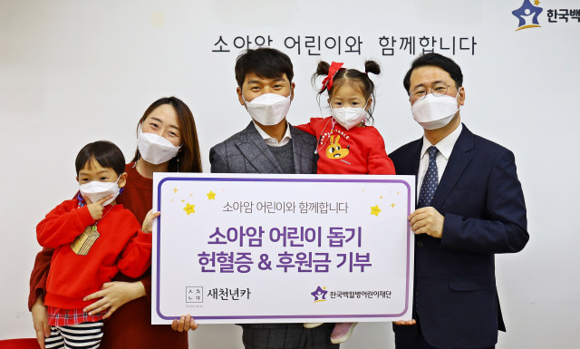 새천년카, 한국백혈병어린이재단에 헌혈증과 치료비 기부