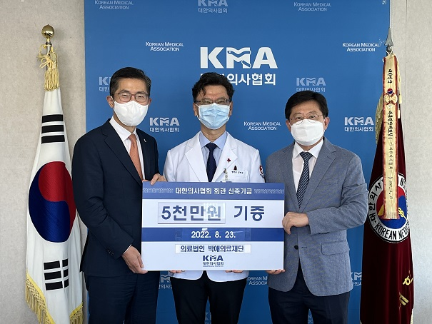 의료법인 박애의료재단, 의협회관 신축기금 5천만원 기부