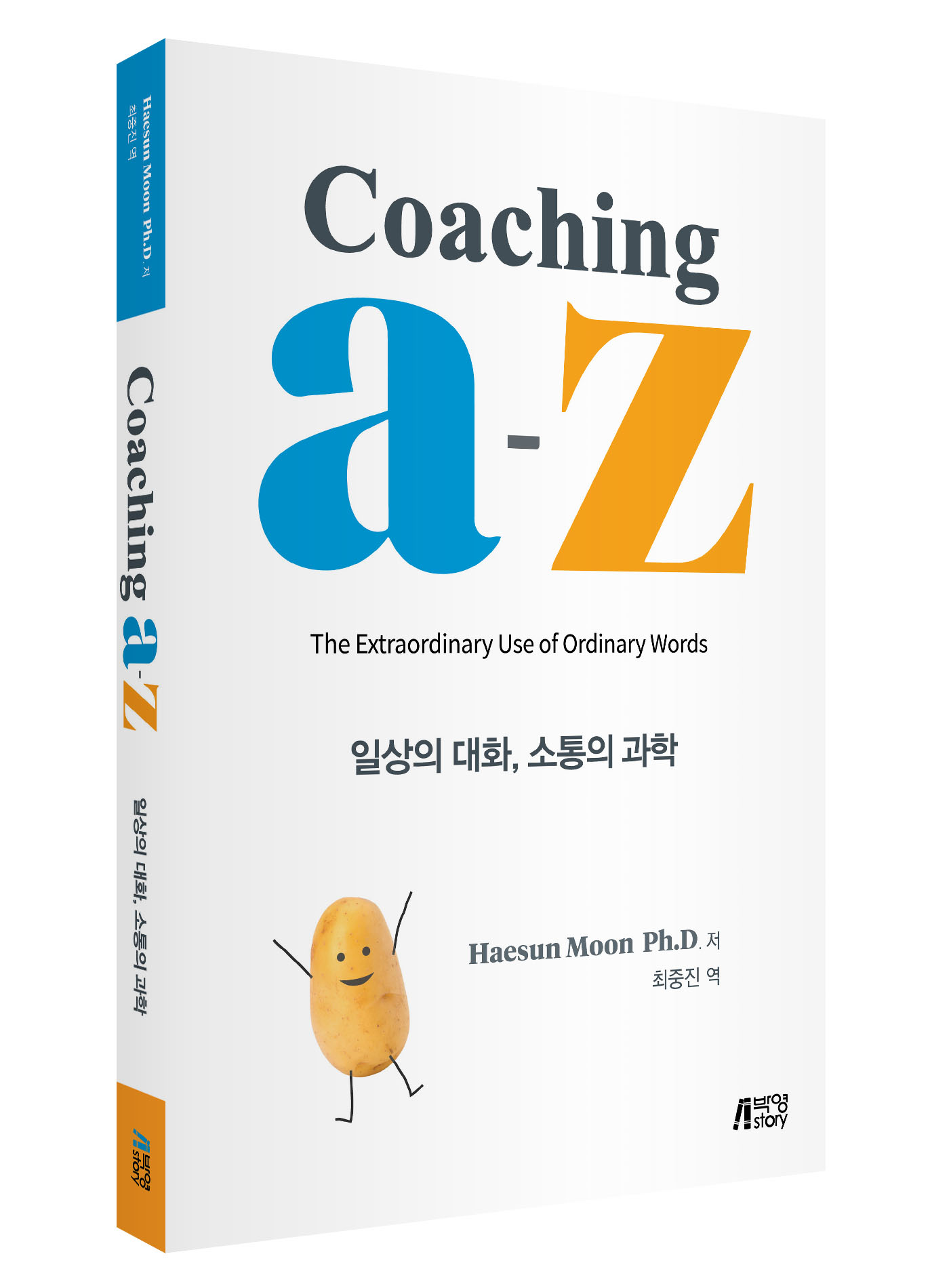피와이메이트, 언어와 의사소통의 힘, 치유의 대화법 가이드북 ‘Coaching A-Z 일상의 대화, 소통의 과학’ 출간