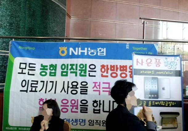 농협생명, 한방병원 현대의료기 사용 ‘응원’