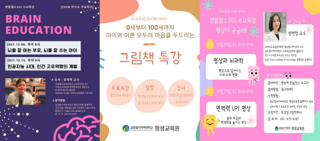 글로벌사이버대학교, 마음방역 멘탈헬스365 수요특강 큰 호응
