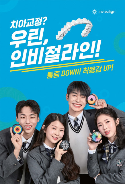 인비절라인 코리아, 청소년 캠페인 ‘치아교정? 우린, 인비절라인!’ 전개