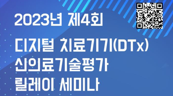 보의연, 제3회 신의료기술평가 국제 릴레이 세미나 성료