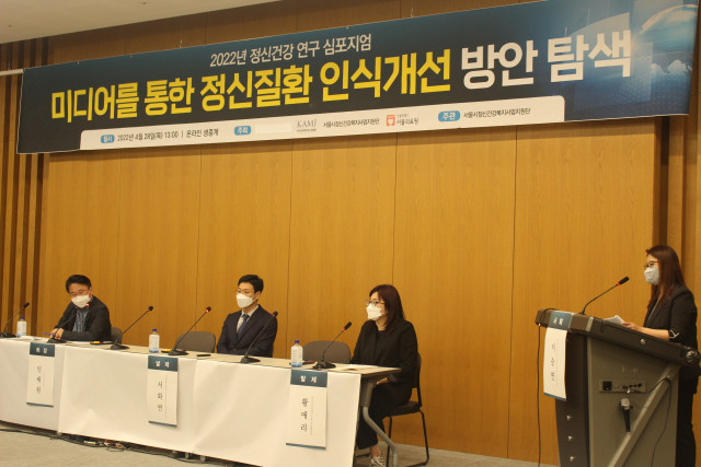 서울시정신건강복지사업지원단, 4월 28일 ‘2022년 정신건강 연구 심포지엄’ 성료