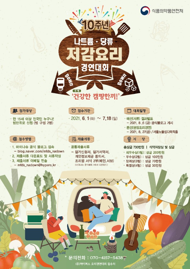 건강하고 맛있는 캠핑 요리에 도전하세요!