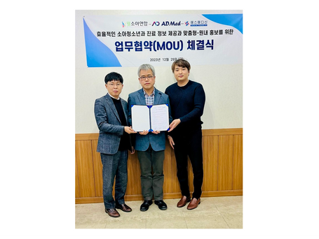 웰소아연합, 애드메드 서비스 도입 위한 맞춤형 원내 홍보 사업 MOU 체결