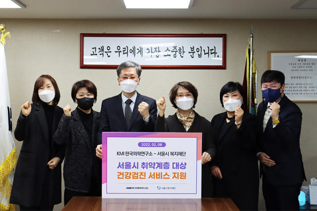 KMI한국의학연구소, 서울시 취약계층 건강검진 지원