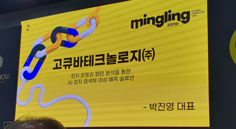 디지털헬스케어 스타트업 고큐바테크놀로지 ‘2023월드IT쇼’참가