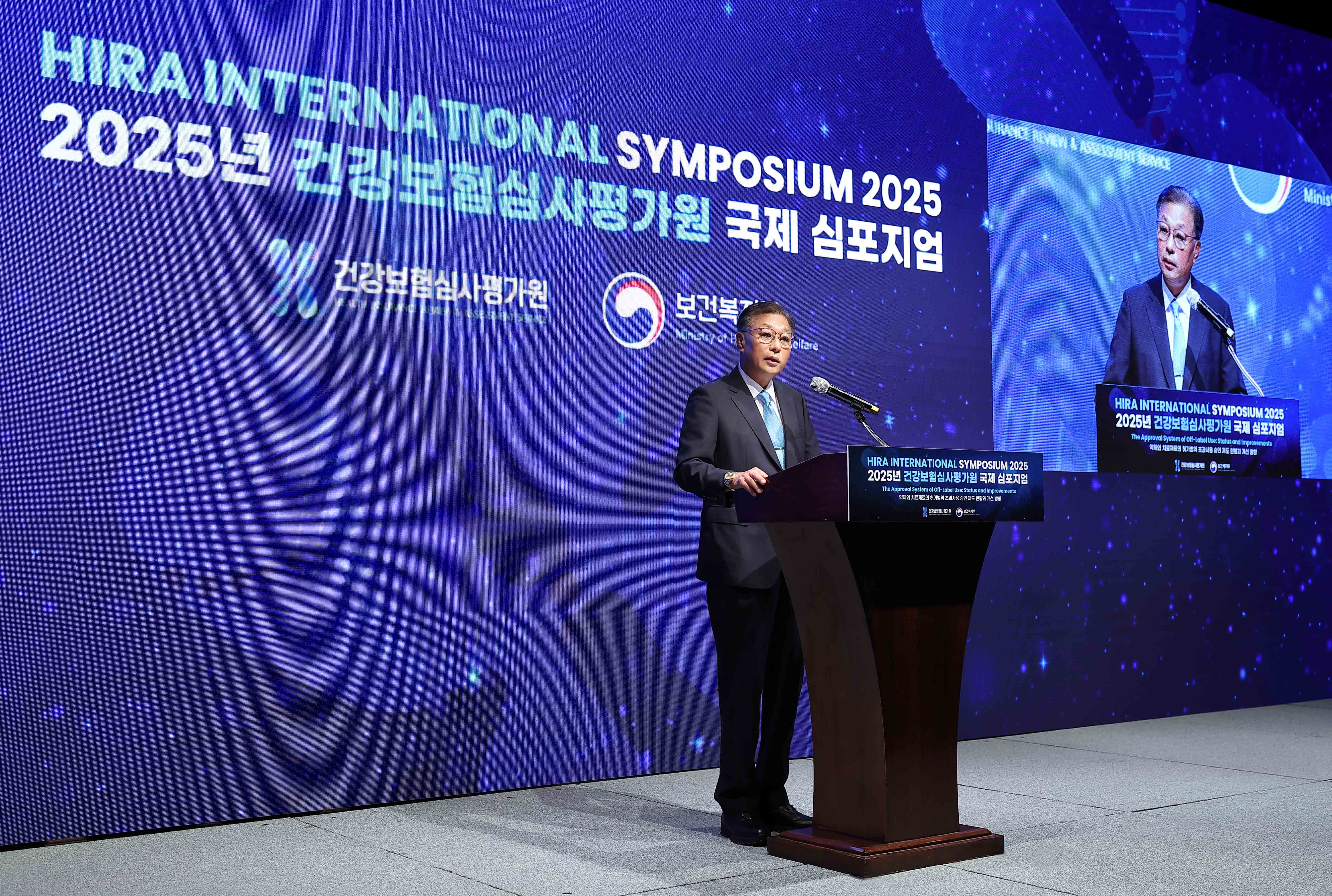 심사평가원, 2025년 국제 심포지엄 성료
