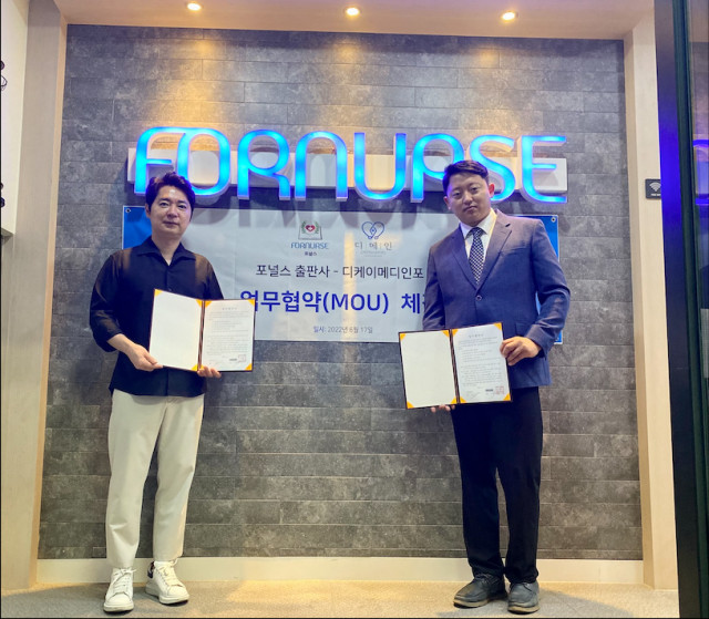디케이메디인포, 포널스와 전자간호기록시스템 활성화 위한 MOU 체결