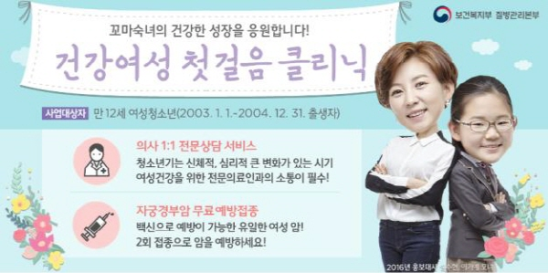 자궁경부암 무료접종 2주차, 1만 8천여명 접종