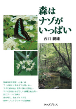 森はナゾがいっぱい.jpeg
