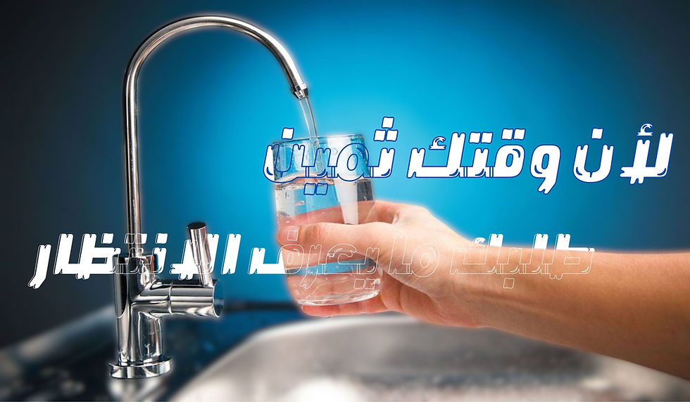 لأن وقتك ثمين.jpg