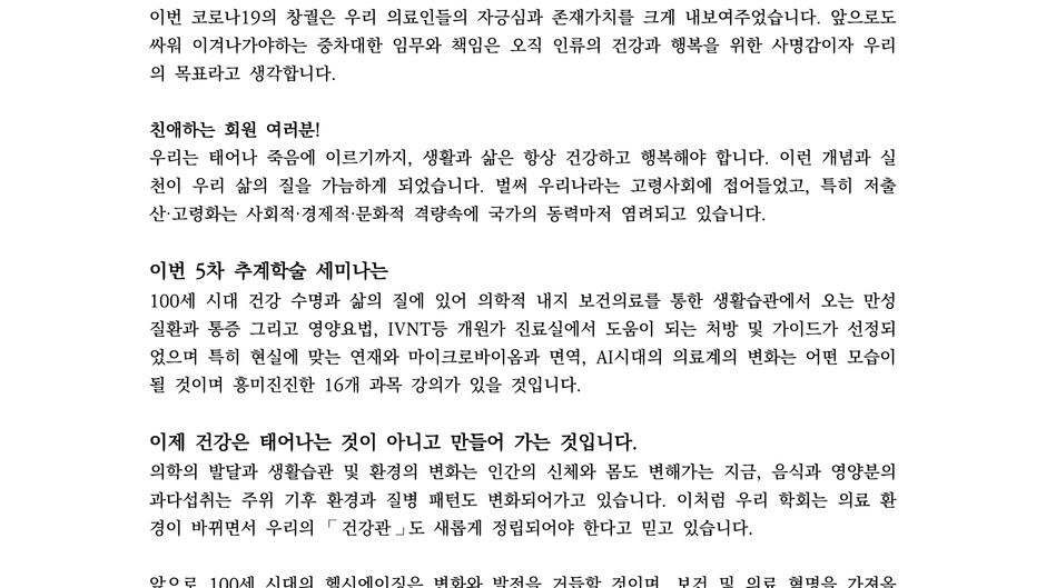 2021 제5차 추계학술 세미나 초대의 글