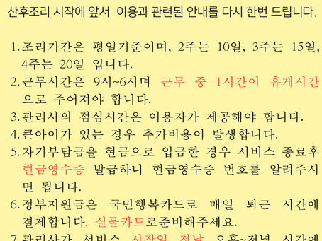 참사랑어머니회 울산지점 서비스 이용 안내