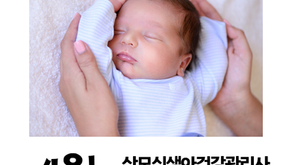 4월 울산 산모신생아건강관리사 교육 일정