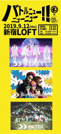 2019.09.12(thu) 新宿LOFT ゆるめるモ!&NIGHT ON THE PLANET! バトルニューニューニュー!