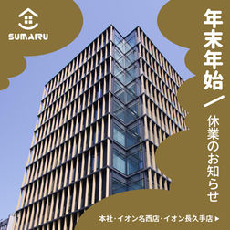 年末年始休業のお知らせ