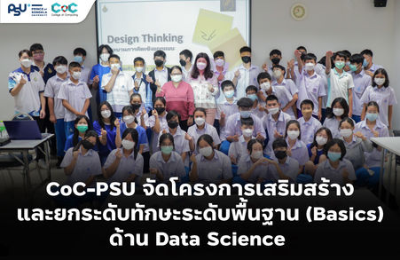 News_คอร์สDataScience.jpeg