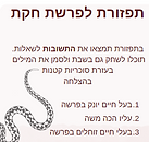 תפזורת חקת 1.png