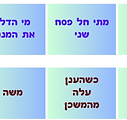 בהעלותך.png