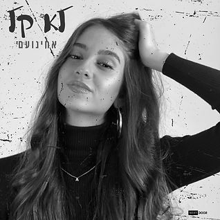 לא קל | אחינועם