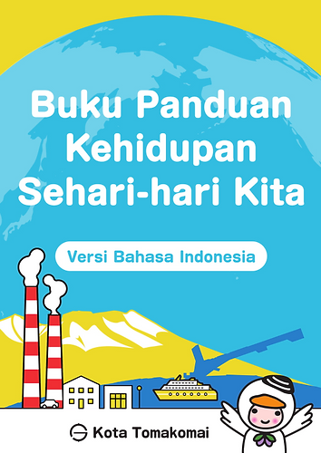 インドネシア語.png