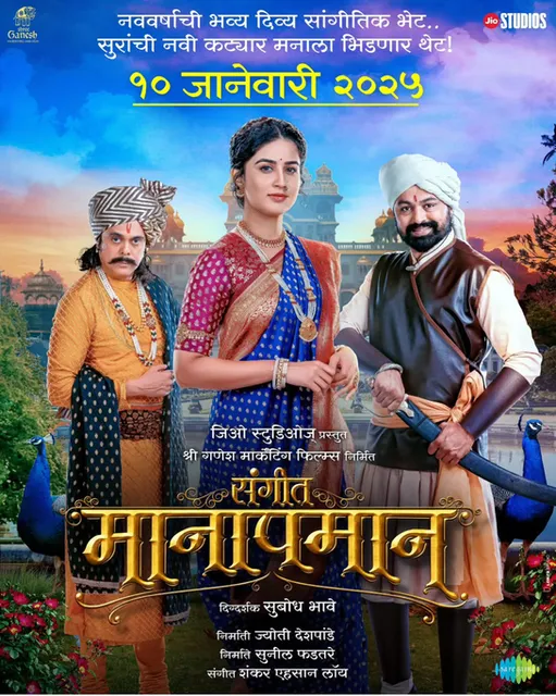 Film Review: Sangeet Manapmaan - Marathi  artwork