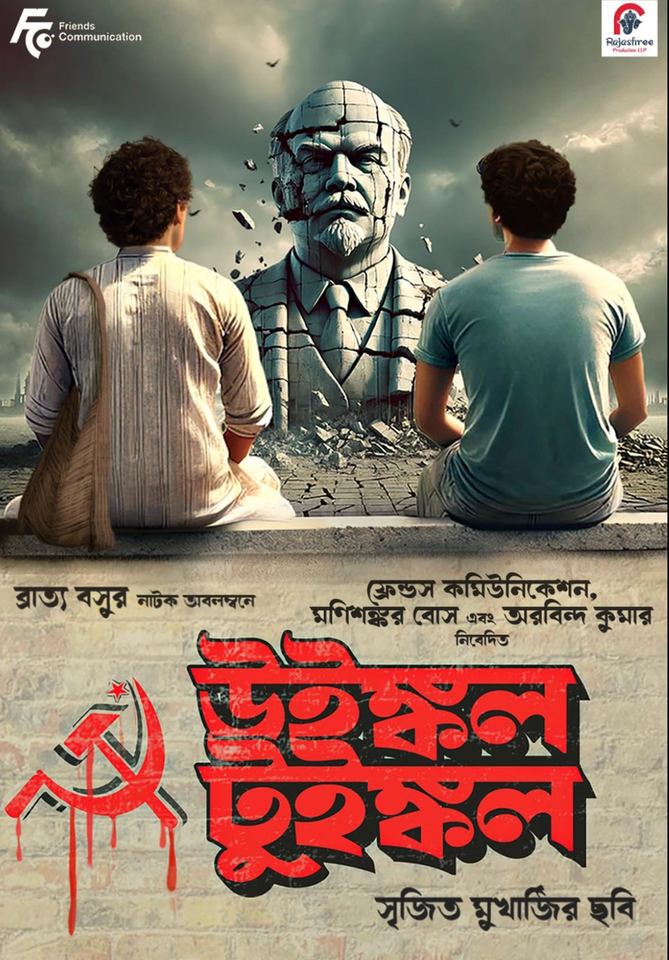 Article illustration: Srijit Mukherji's Winkle Twinkle Arrives as Bengali Cinema Turns Political Memory Into Contemporary Drama