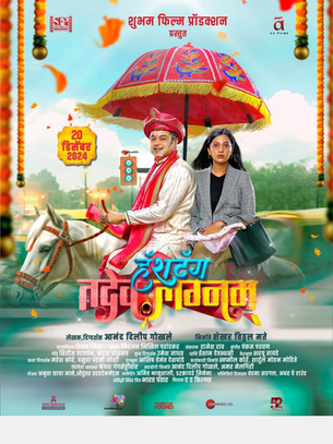 Film Review: HASHTAG TADEV LAGNAM (Marathi)