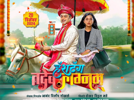 Film Review: HASHTAG TADEV LAGNAM (Marathi)
