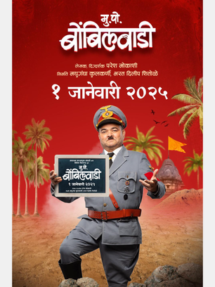 Film Review: Mukkam Post Bombilwadi (Marathi)