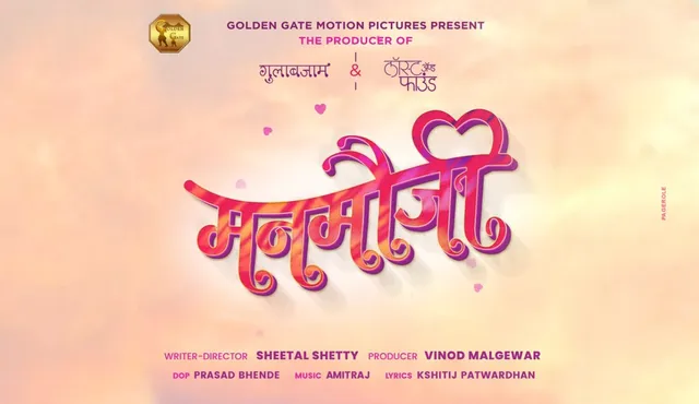 MANMAUJI’ (MARATHI) REVIEW artwork