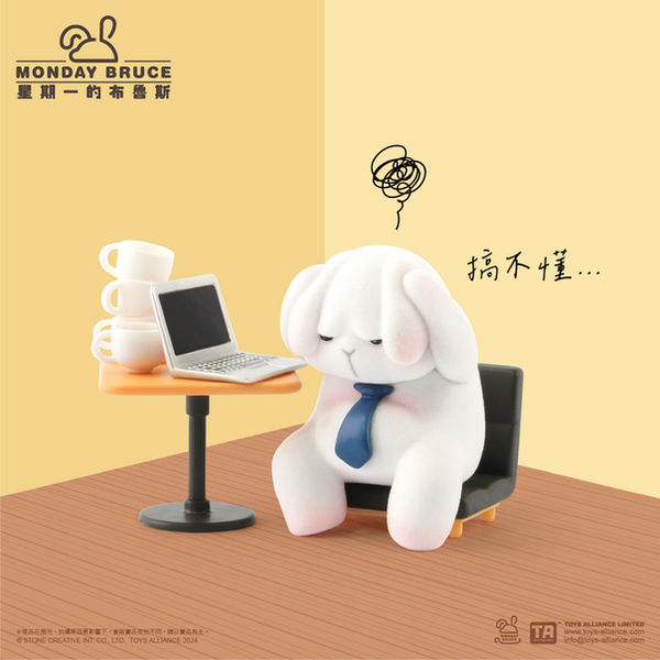 星期一的布魯斯盒玩第5彈
上班前的提神