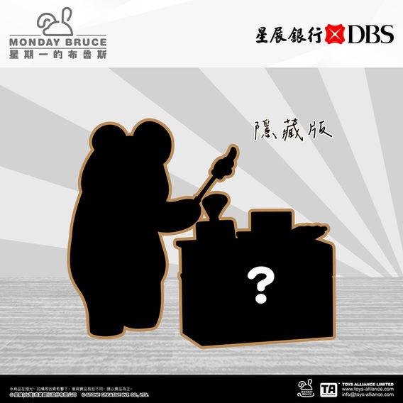 MONDAY BRUCE星期一的布魯斯MBR-DBS01 星展銀行聯名款