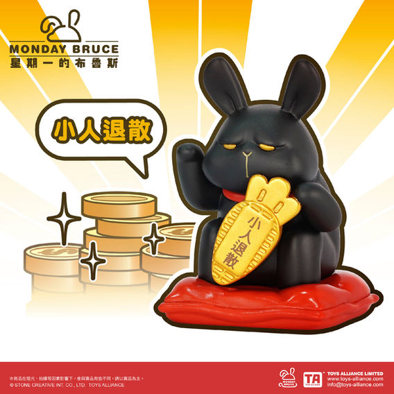 招財布魯斯-薪動力