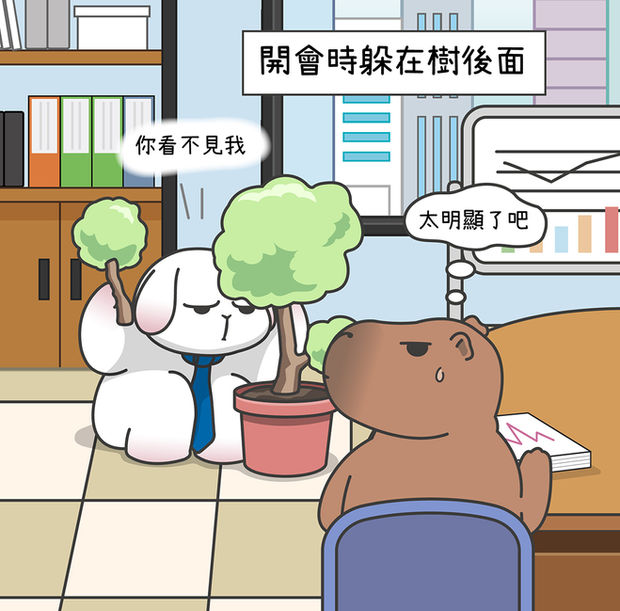例行開會 ‧ 第2幕|日常小劇場