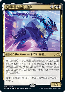大牙勢団の総長、脂牙.png