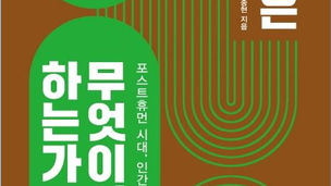 [출판] 인간은 무엇이어야 하는가