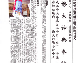 獅子舞が舩井神社にやってくるよ。