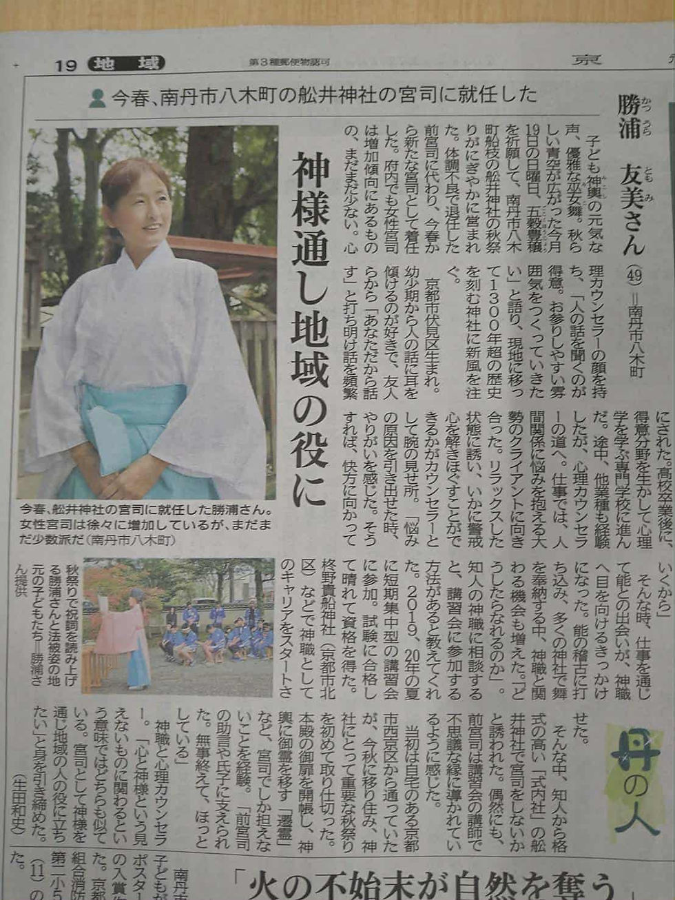 子ども神輿(みこし)の元気な声、優雅な巫女(みこ)舞。秋らしい青空が広がった今月19日の日曜日、五穀豊穣(ごこくほうじょう)を祈願して、京都府南丹市八木町船枝の舩井神社の秋祭りがにぎやかに営まれた。