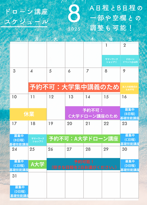 8月の講座スケジュールのお知らせ