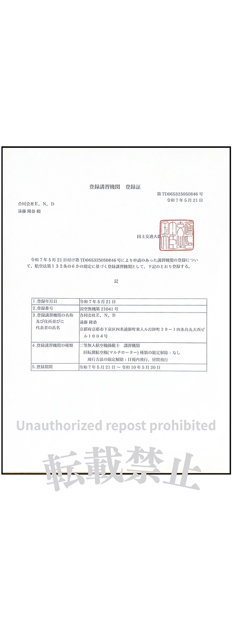 kyoto_drone_permit.png
