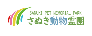 さぬき動物霊園|ペットの葬儀・火葬・納骨・骨上げ | 香川県