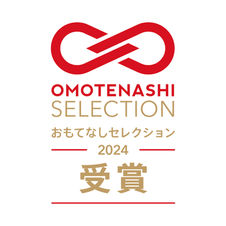 OMOTENASHI Selection 2024 受賞