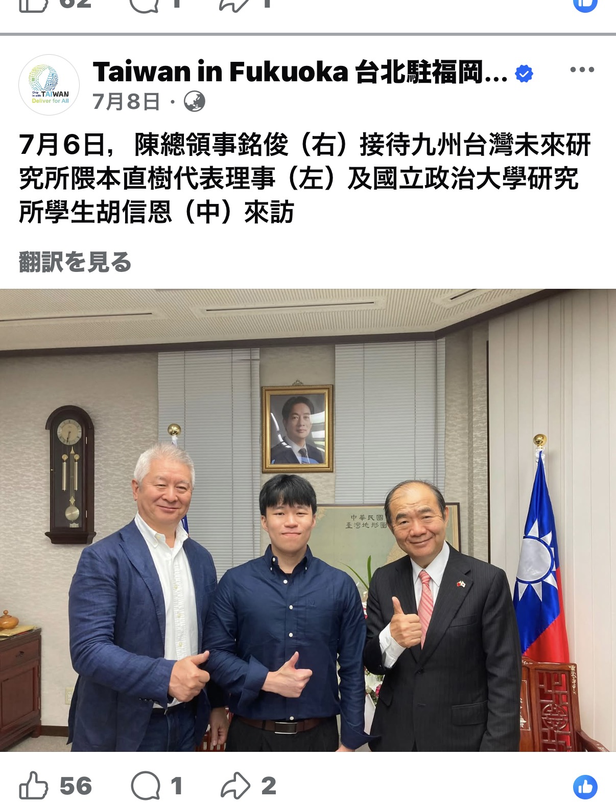 陳銘俊総領事を表敬訪問（7月6日）