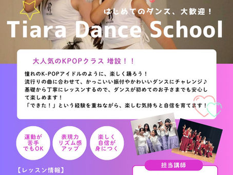 新規開講 大宮教室K-POP Jr.クラス🇰🇷❤️