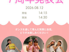 Tiara Dance School 7周年発表会 開催のお知らせ🎉